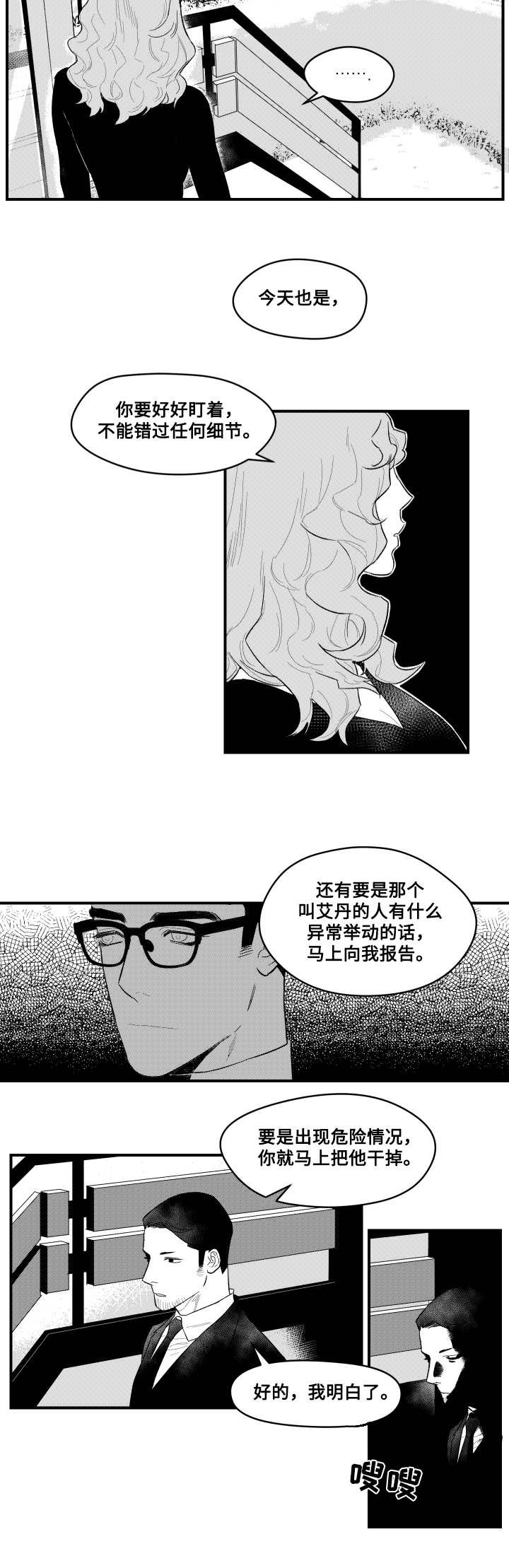 第2章：不能松懈9