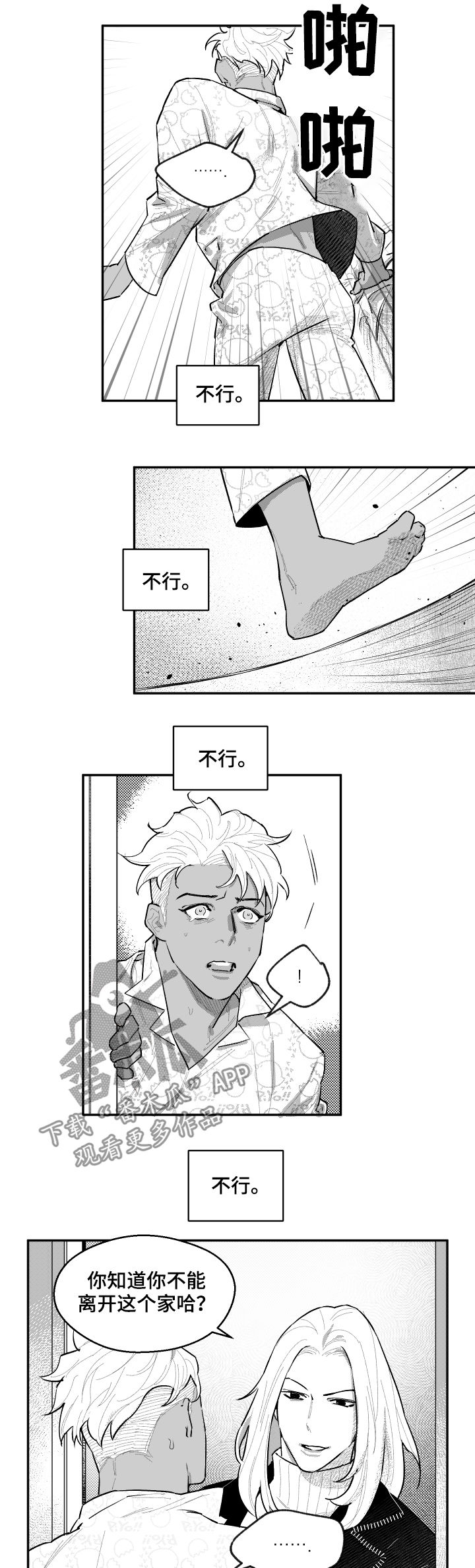 第75章：让开4
