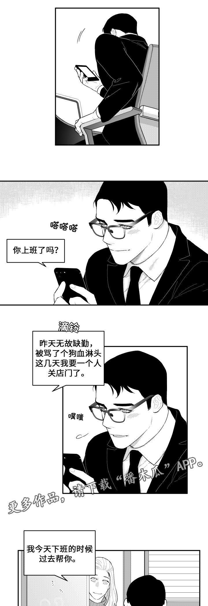 第38章：醒来2