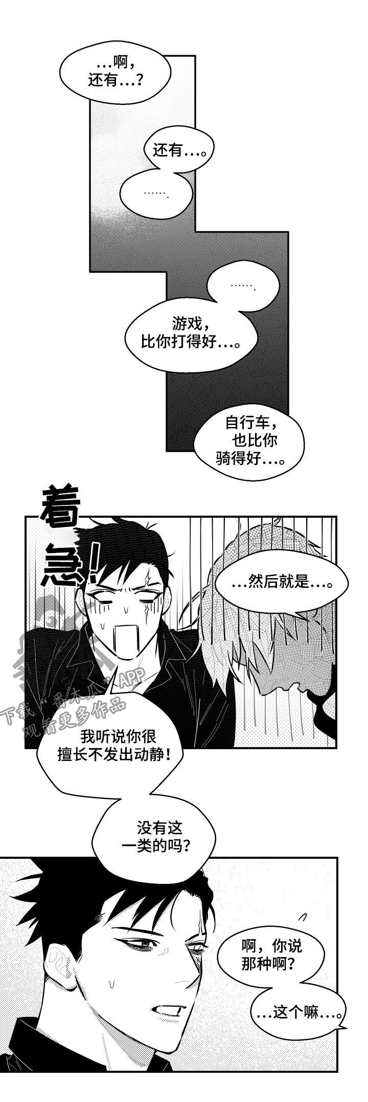 第105章：不能杀死2