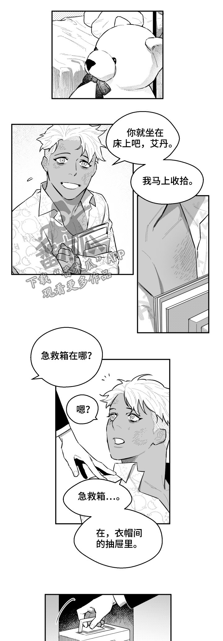 第88章：有点过了2