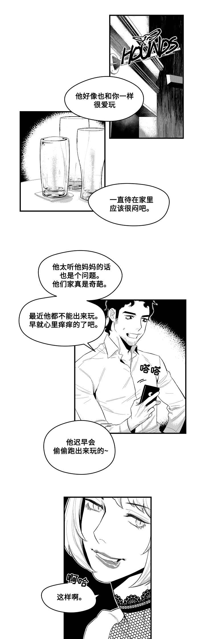 第5章：勾引5