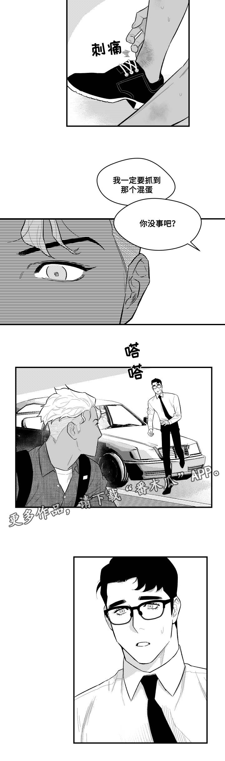 第8章：撞伤2