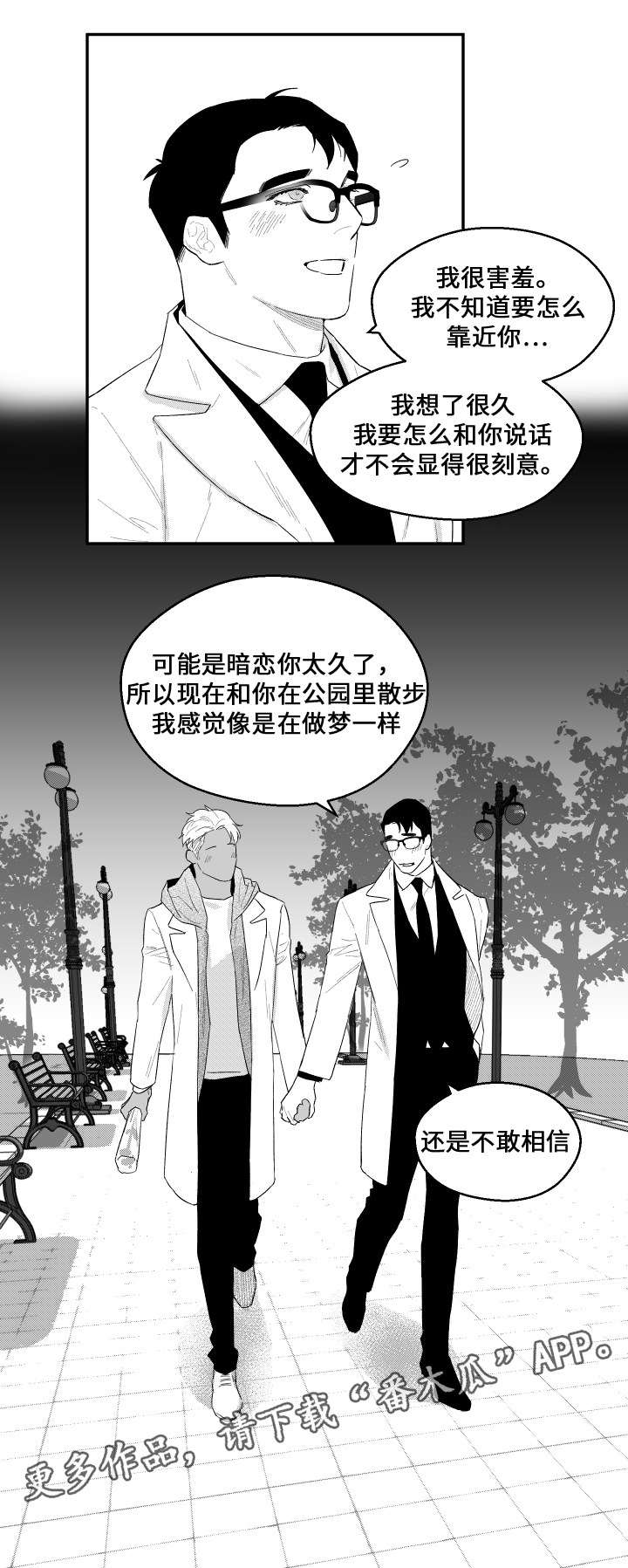 第44章：有话跟你说5