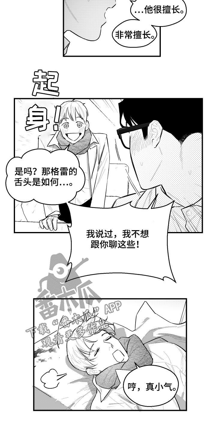 第95章：想喝格雷一起住3
