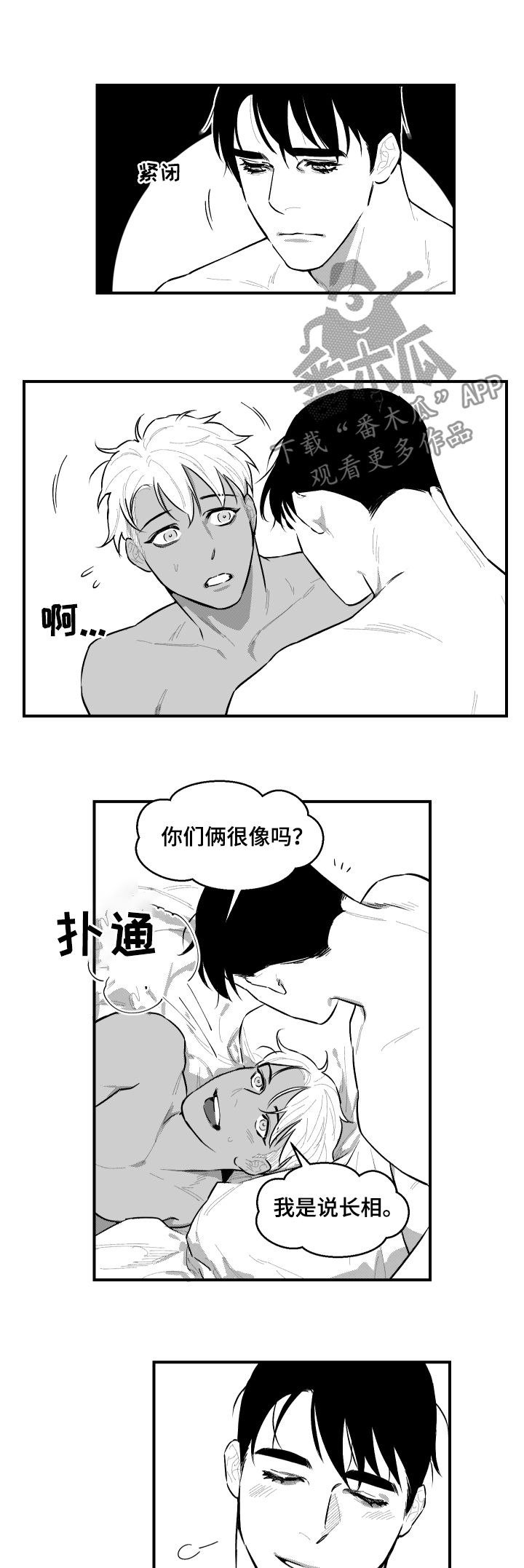 第90章：不要好奇8