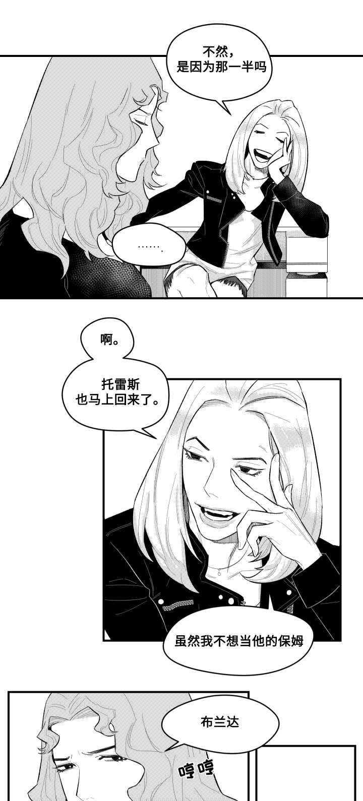 第3章：相遇咖啡店9