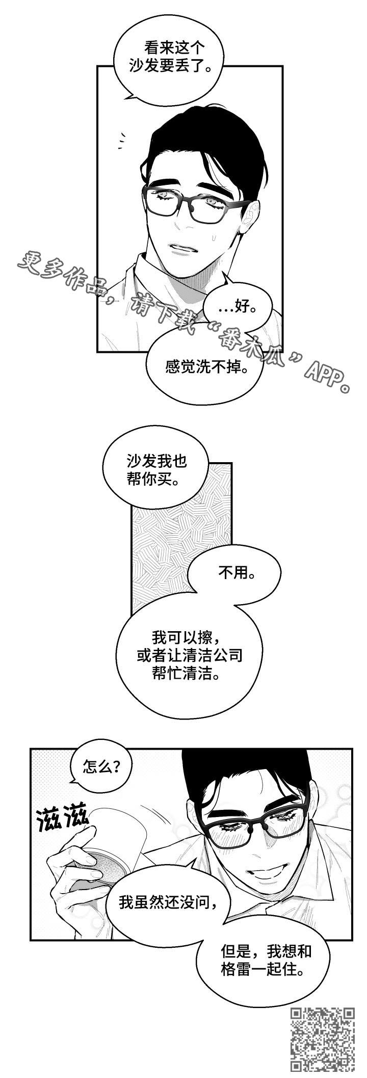 第95章：想喝格雷一起住8