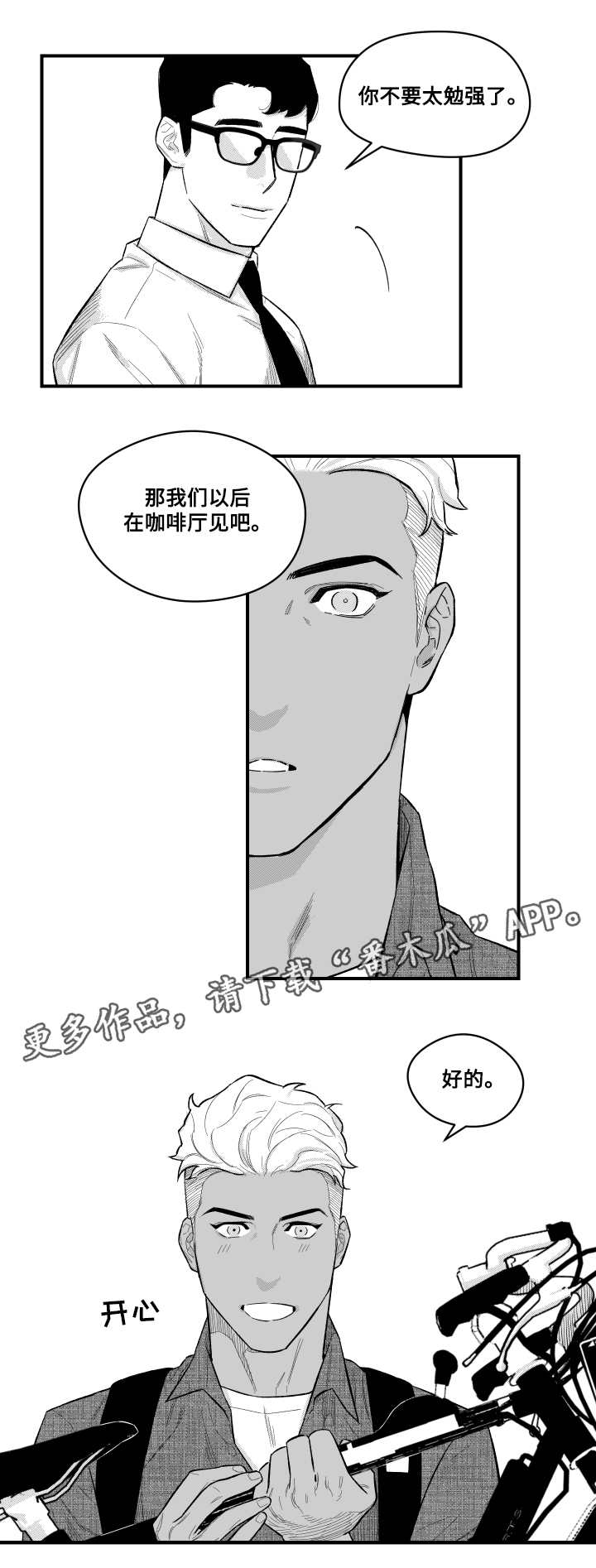 第8章：撞伤7