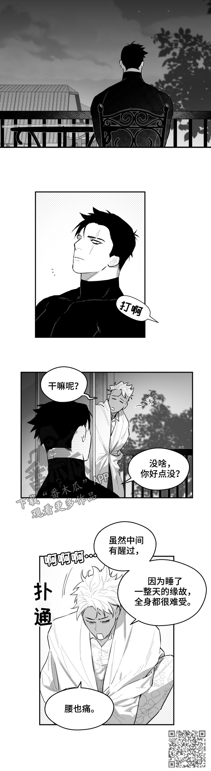第73章：真正的关系3