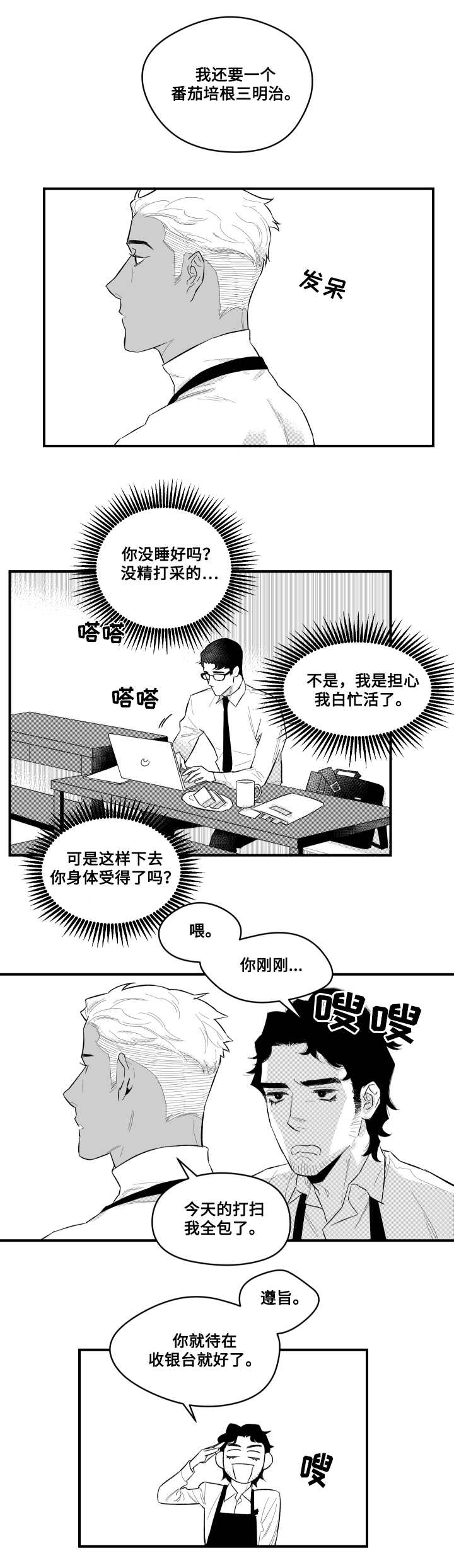 第3章：相遇咖啡店6