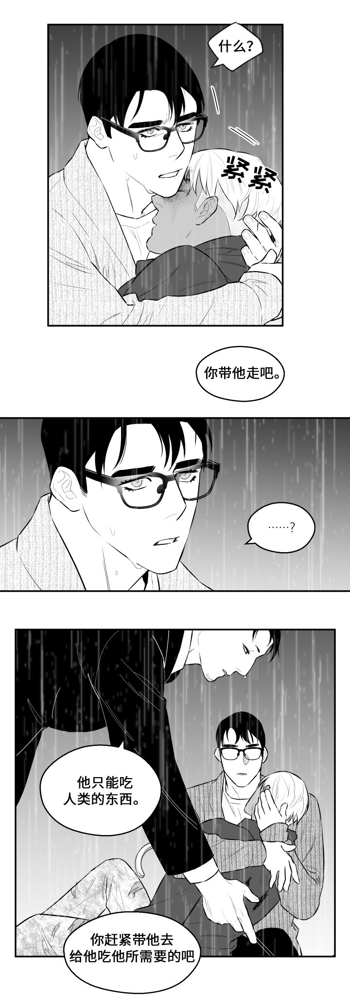 第30章：蜕皮13