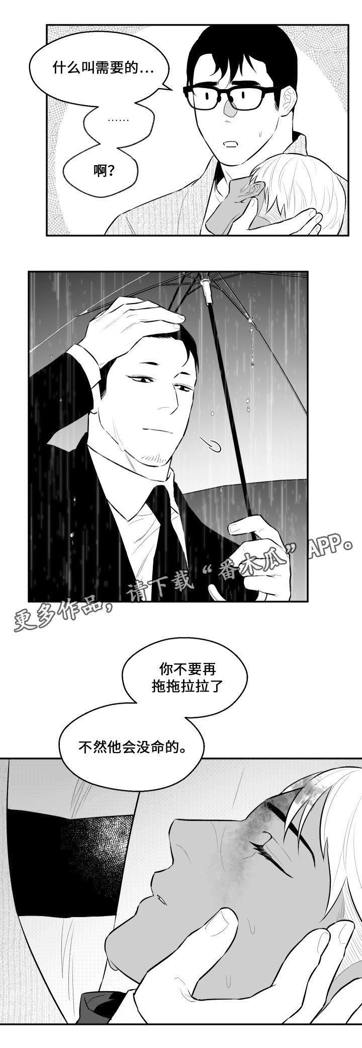 第30章：蜕皮14