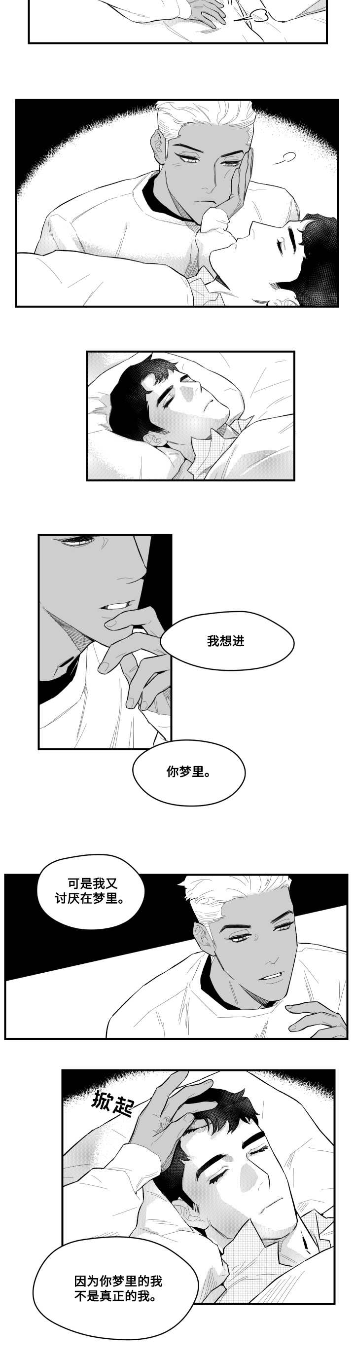 第1章：梦魔8