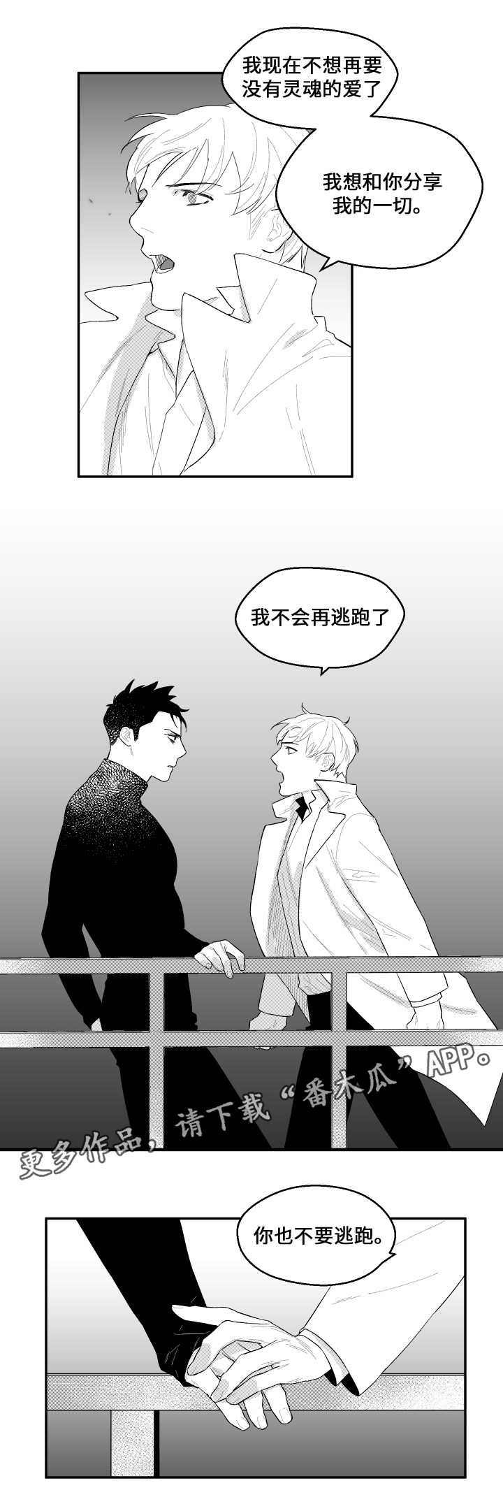 第44章：有话跟你说6