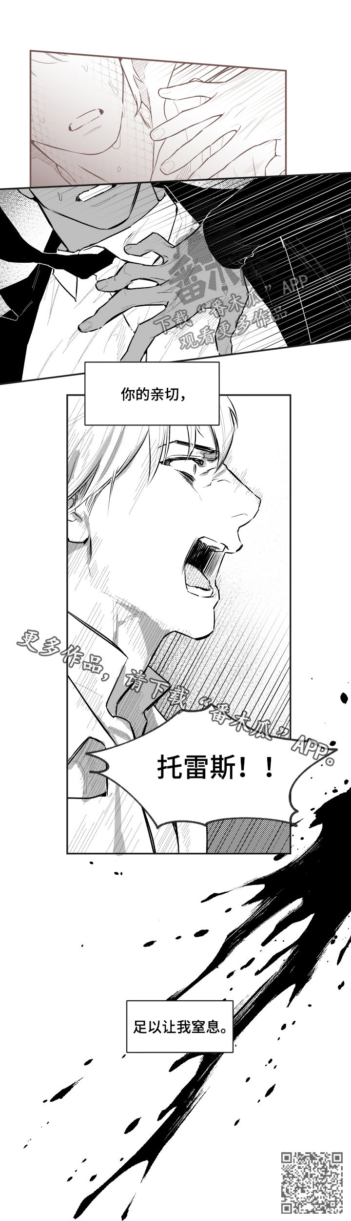 第78章：让我窒息7