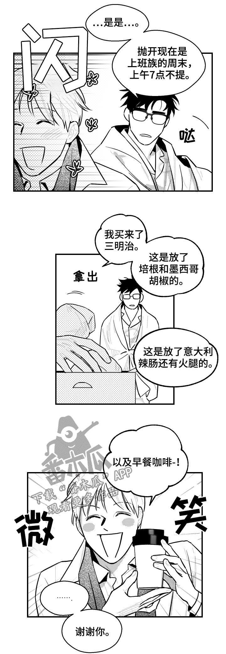 第112章：饭后甜点4