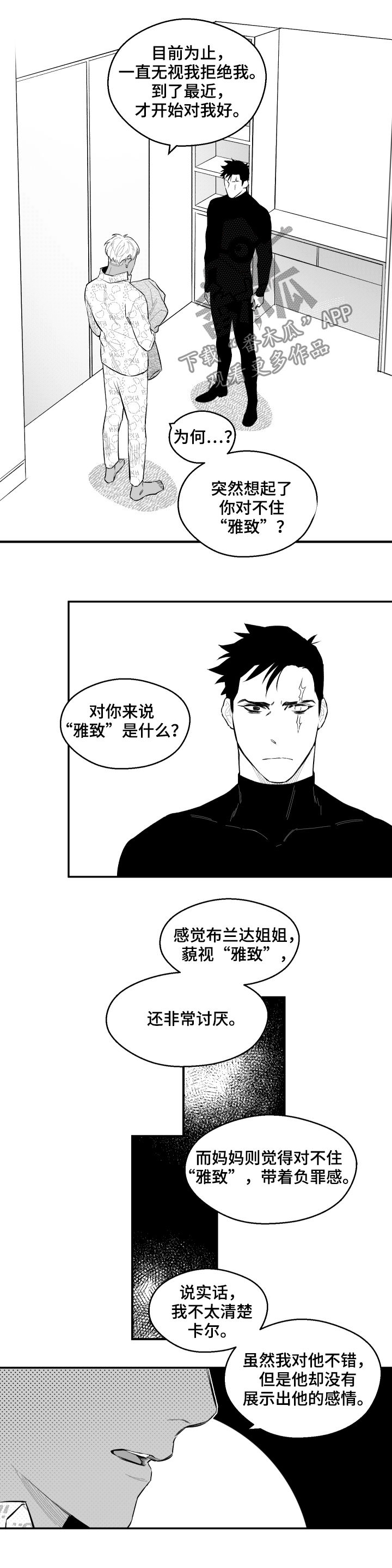 第51章：雅致7