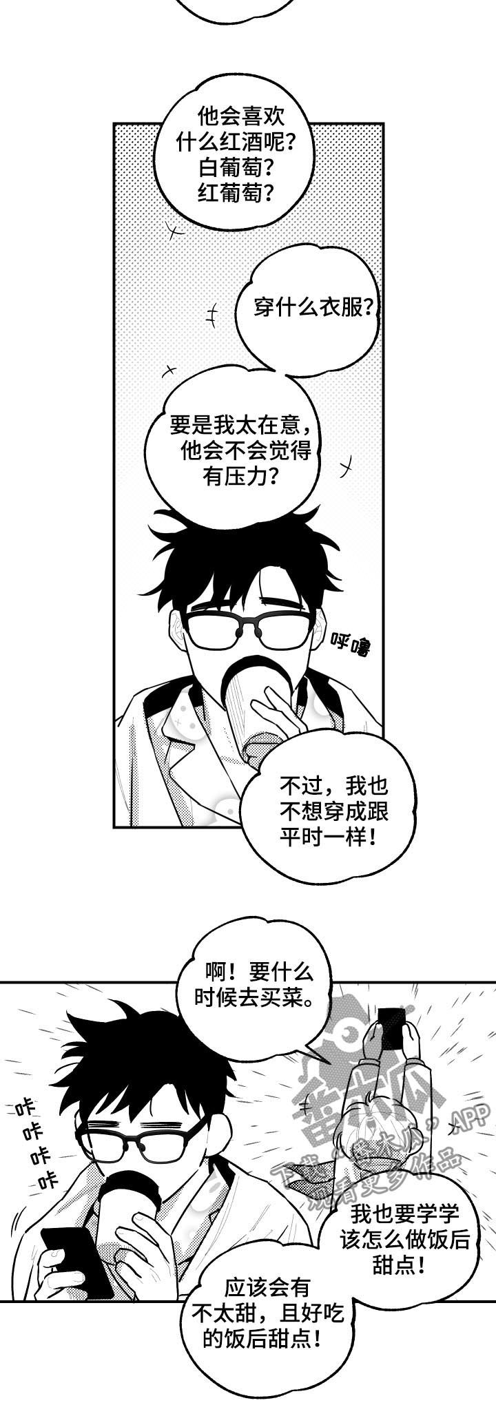 第112章：饭后甜点7