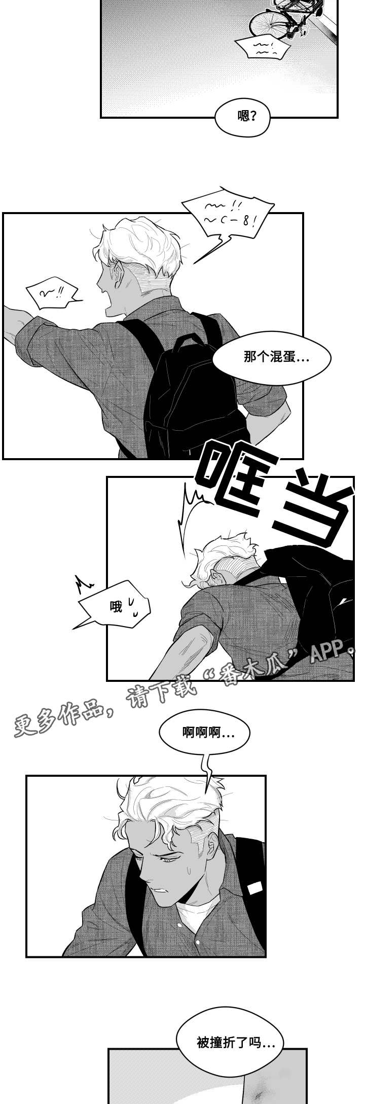 第8章：撞伤1