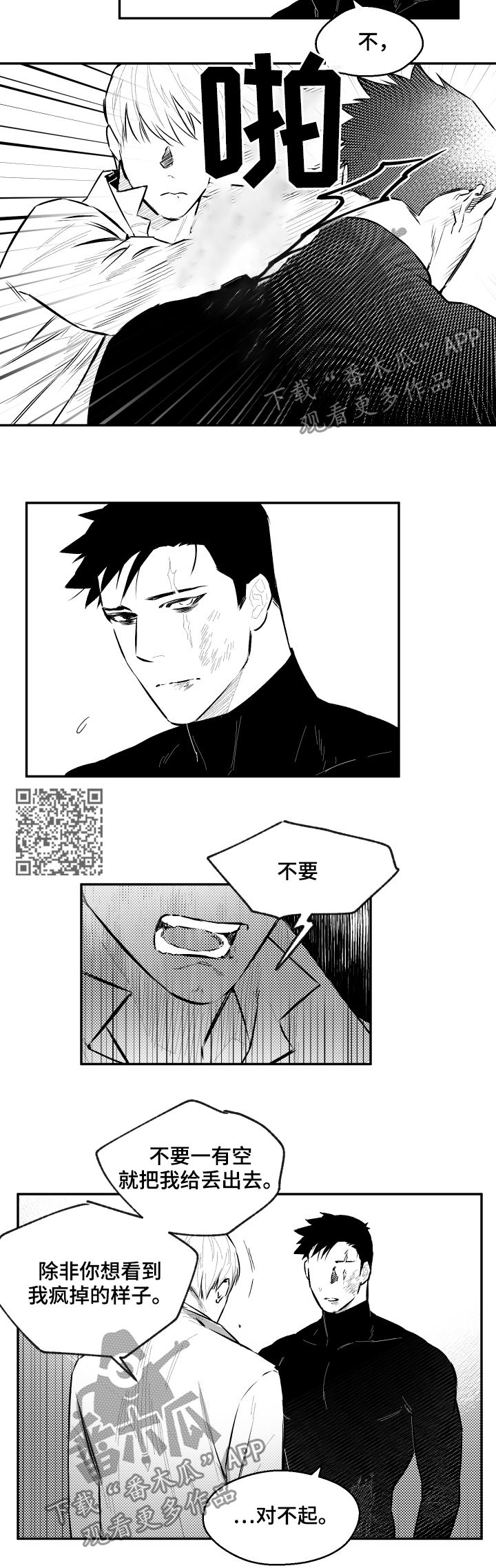 第80章：坏透了3