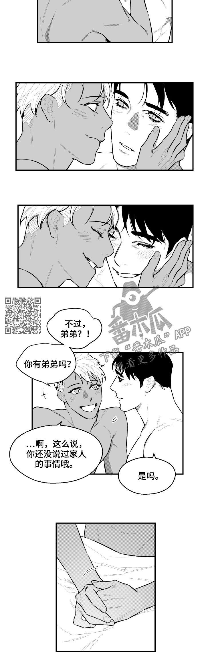第90章：不要好奇5