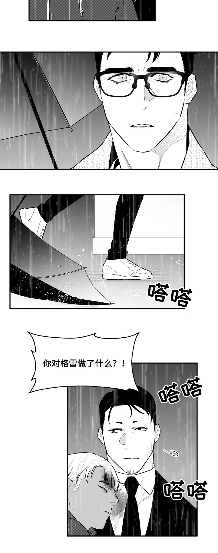 第30章：蜕皮11