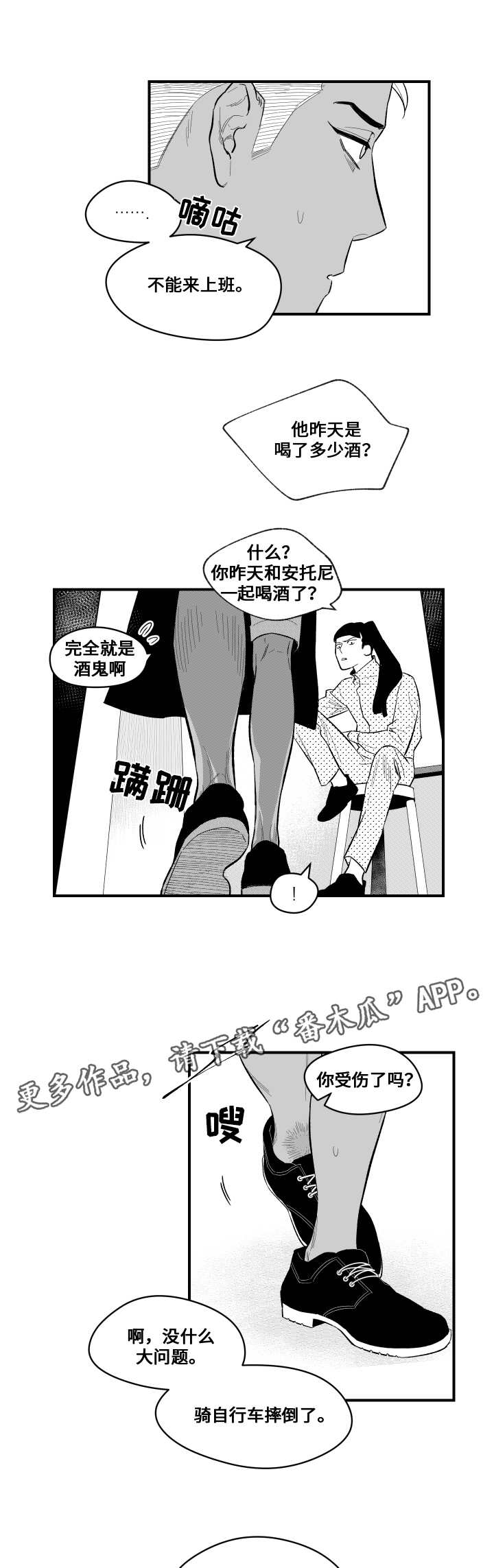 第8章：撞伤12