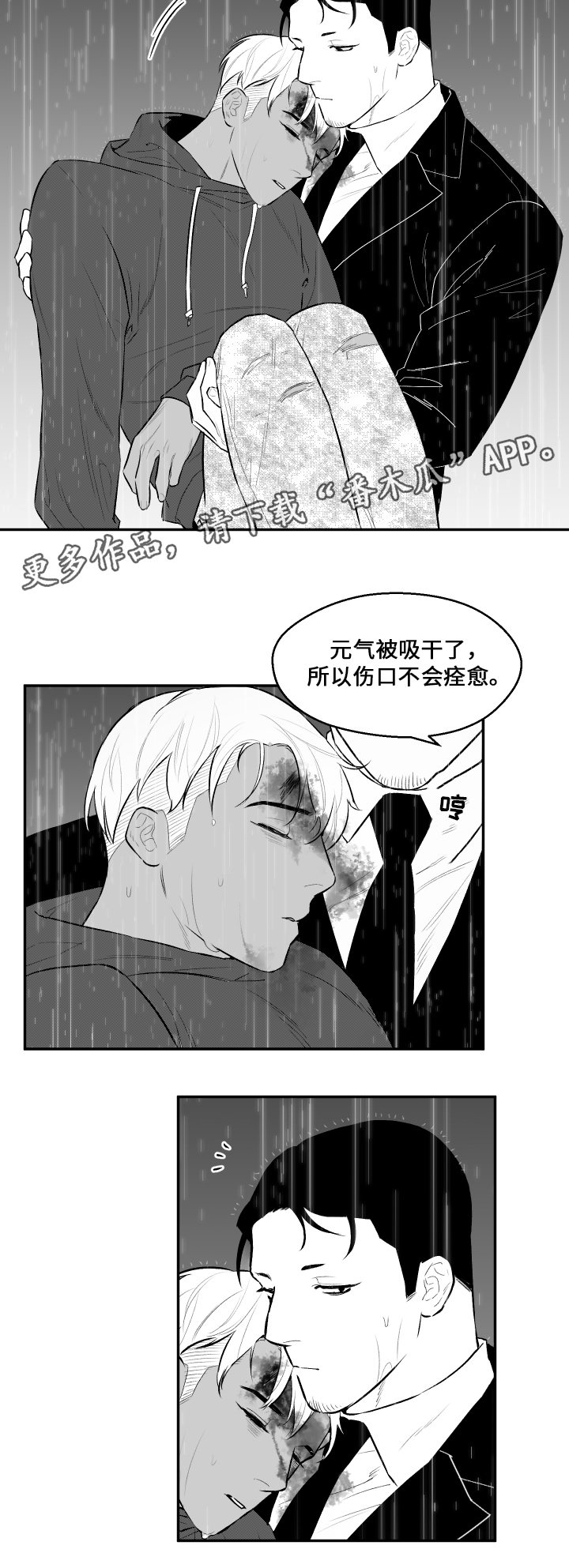 第30章：蜕皮9