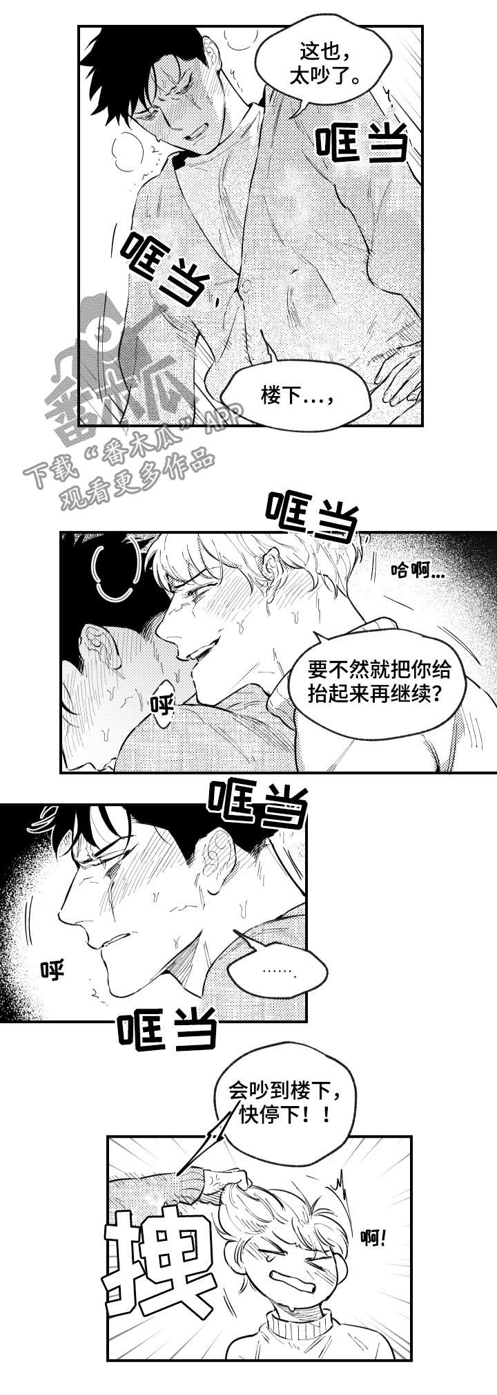 第158章：太吵了8