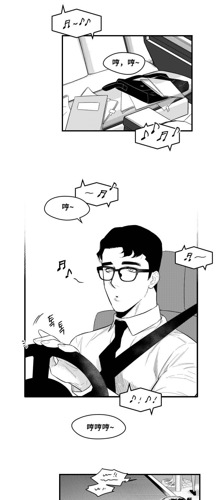 第8章：撞伤0