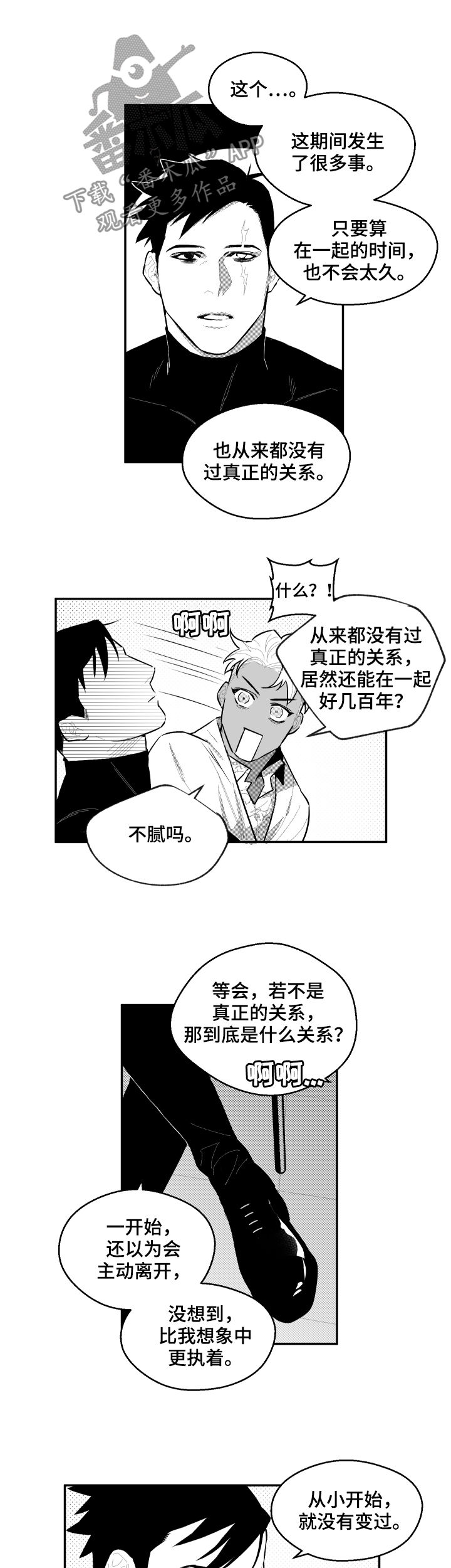 第73章：真正的关系6