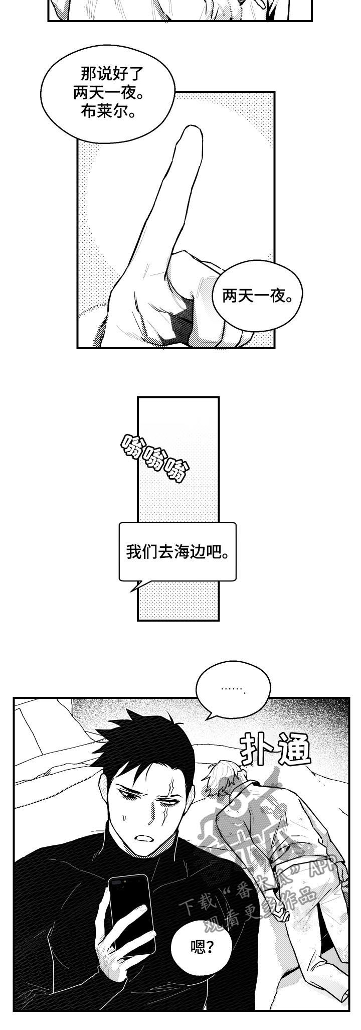 第110章：两天一夜3