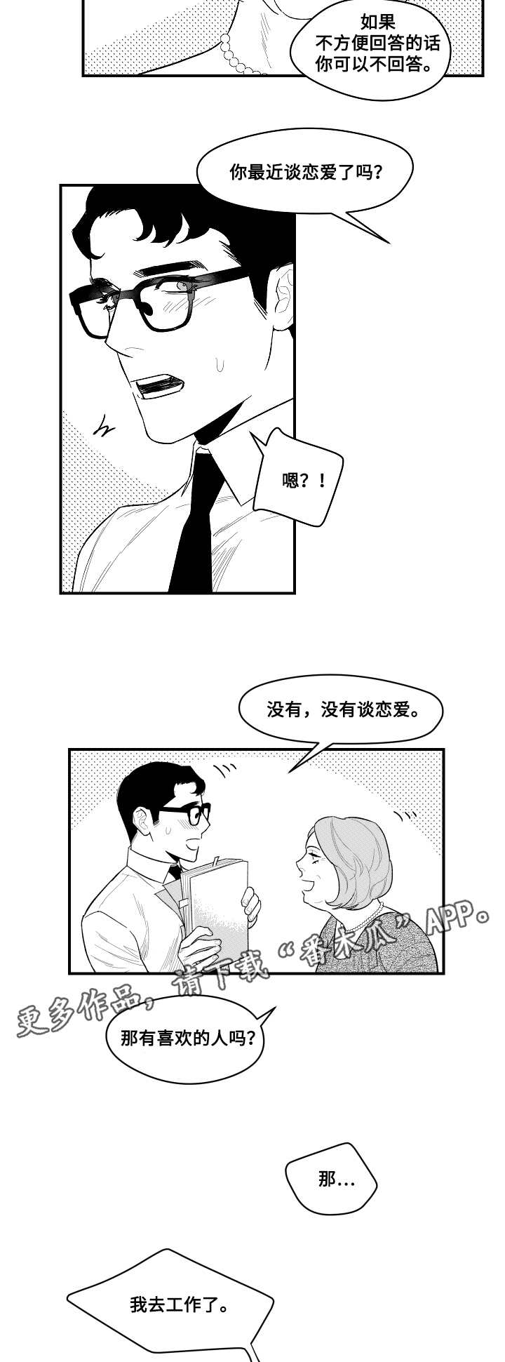 第6章：相见的人2