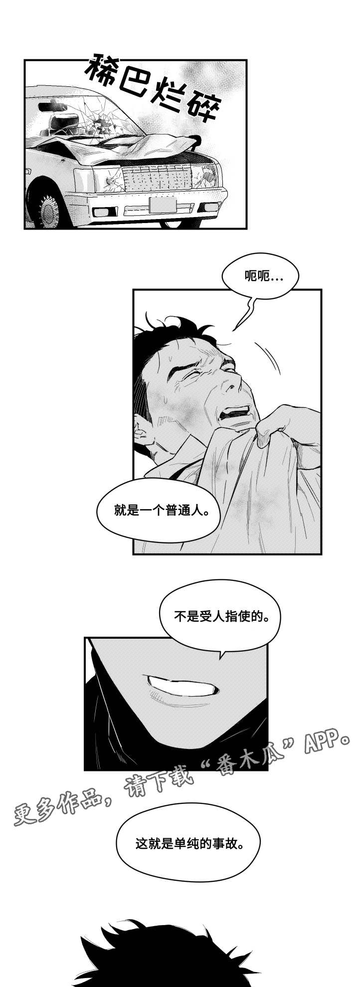 第8章：撞伤8