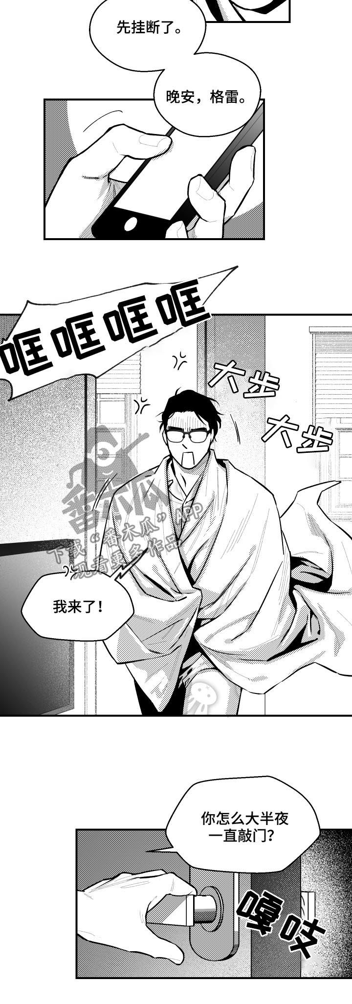 第107章：不速之客4