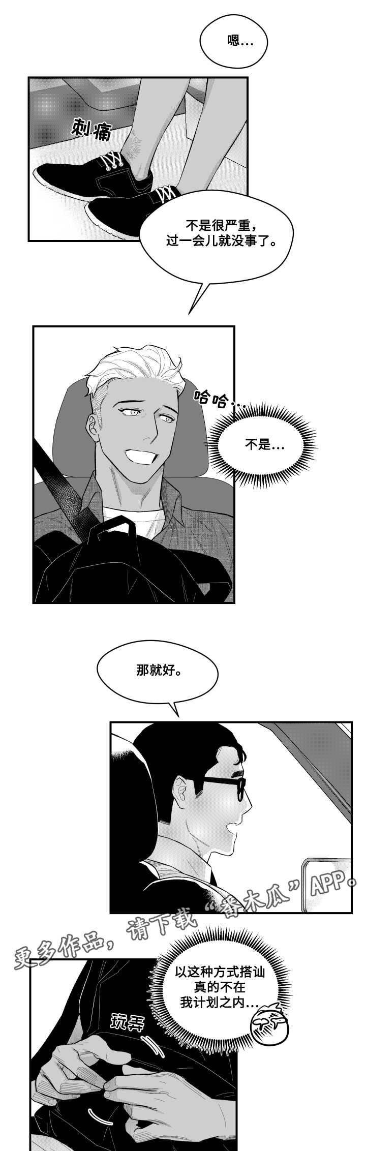 第8章：撞伤5