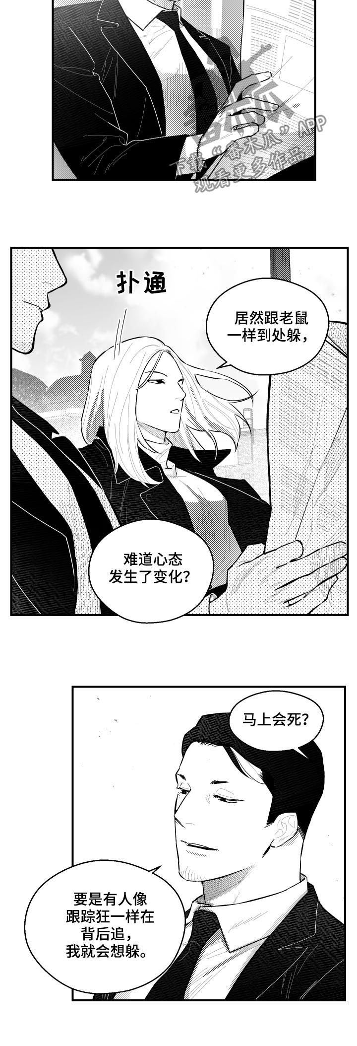 第100章：绕着垃圾转9