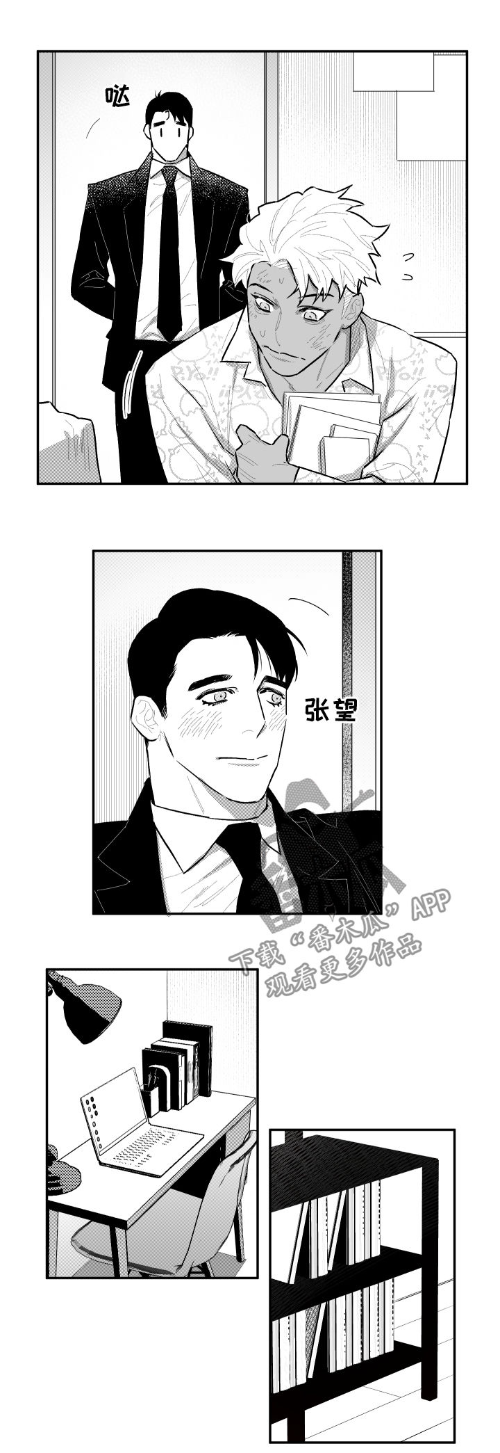 第88章：有点过了1