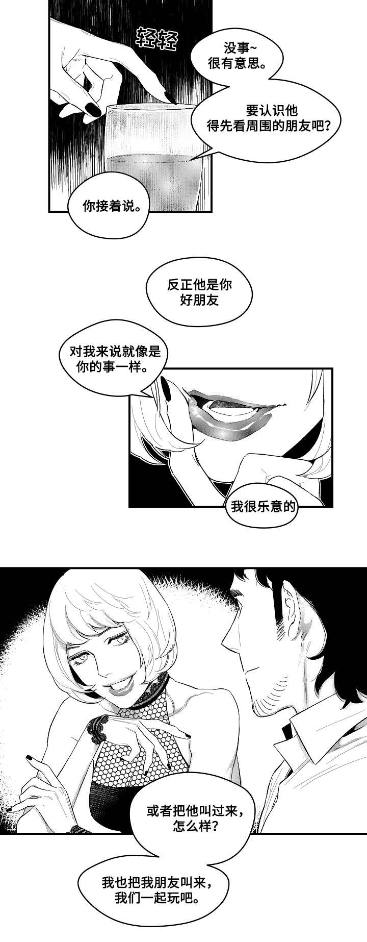 第5章：勾引1