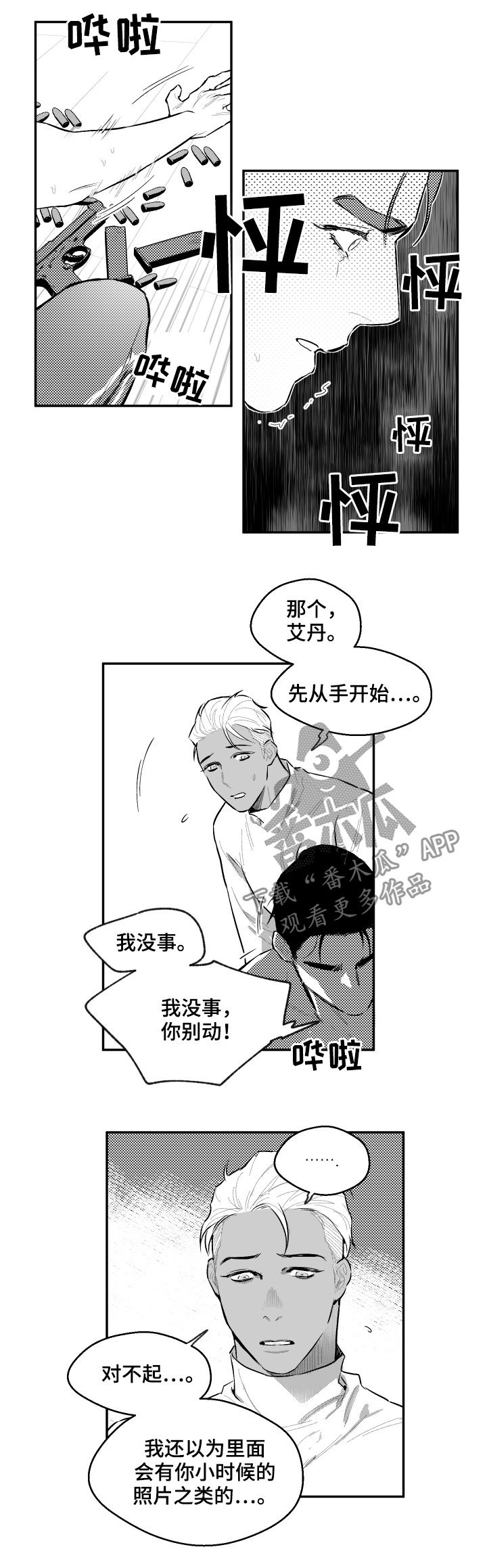 第61章：箱子5