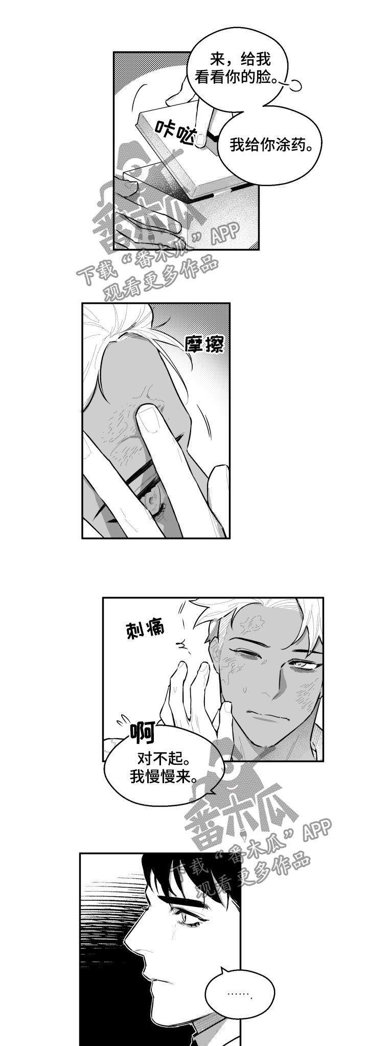 第88章：有点过了6