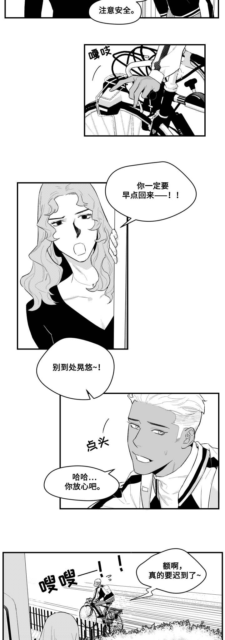 第2章：不能松懈8