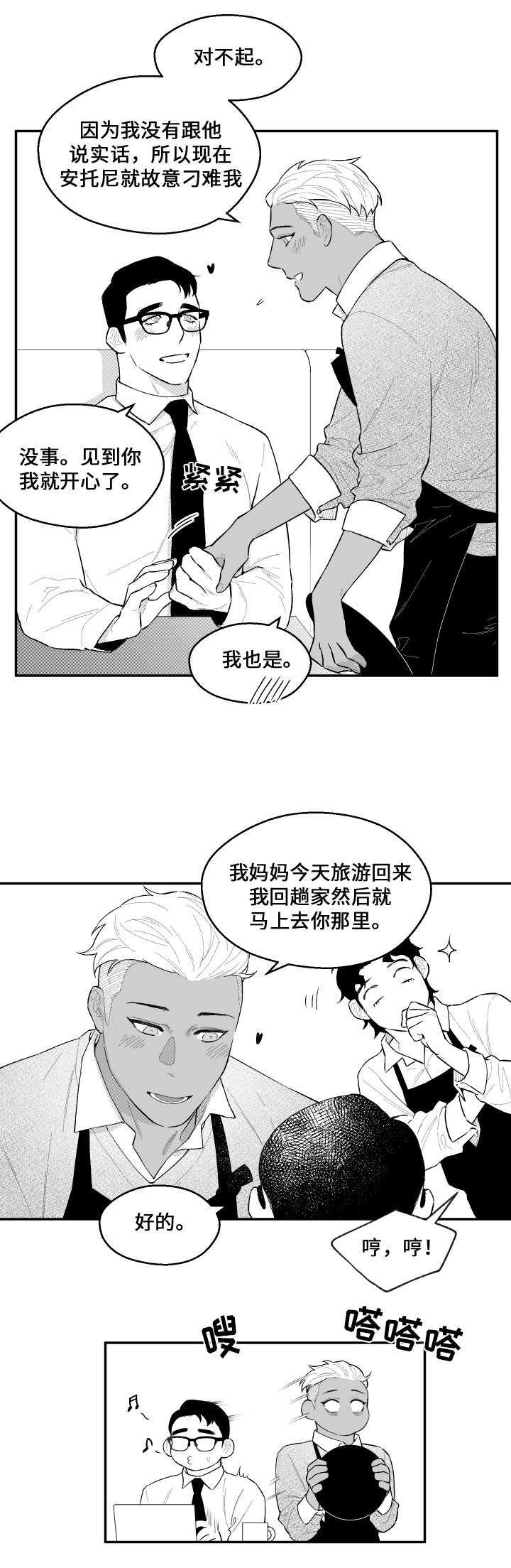第38章：醒来11