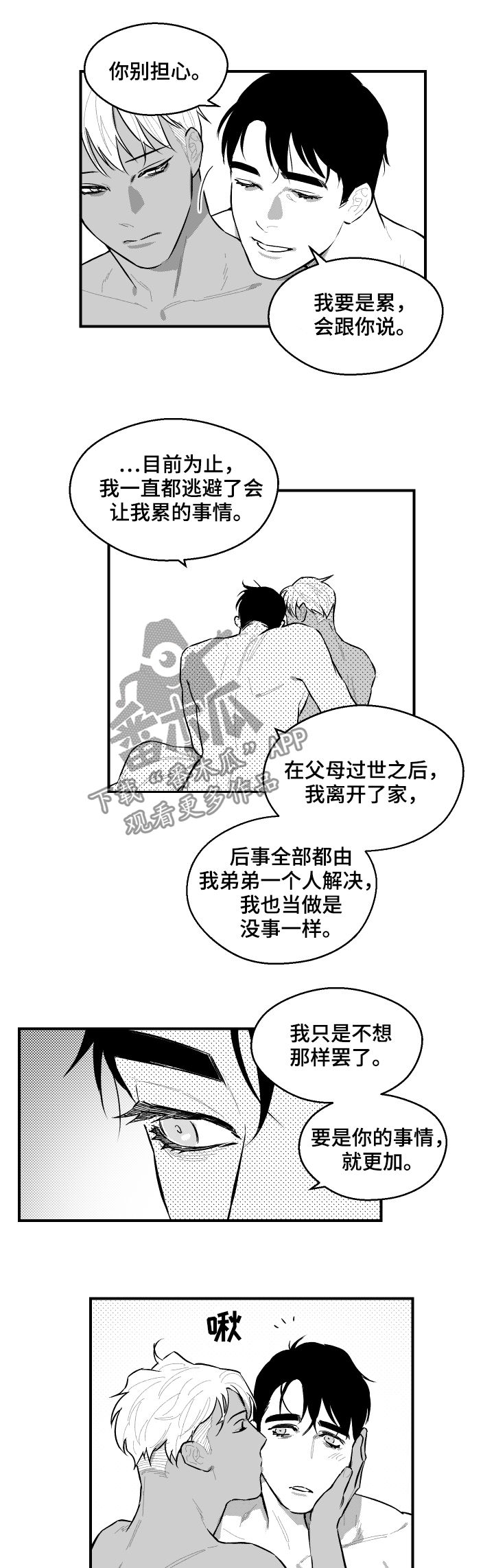 第90章：不要好奇4