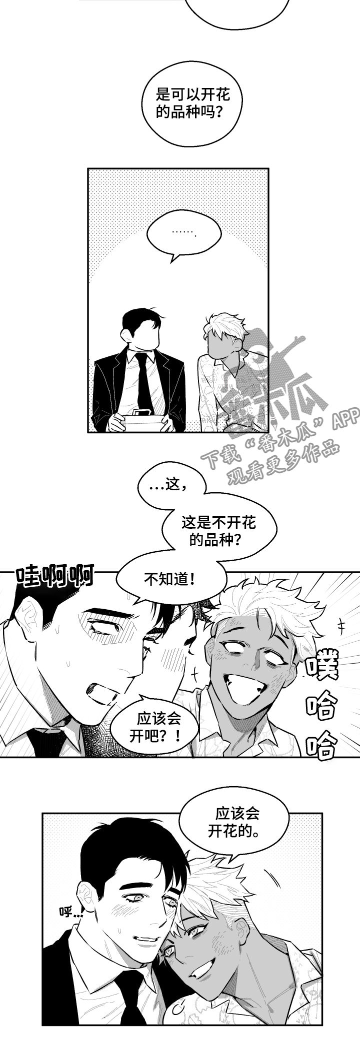 第88章：有点过了5