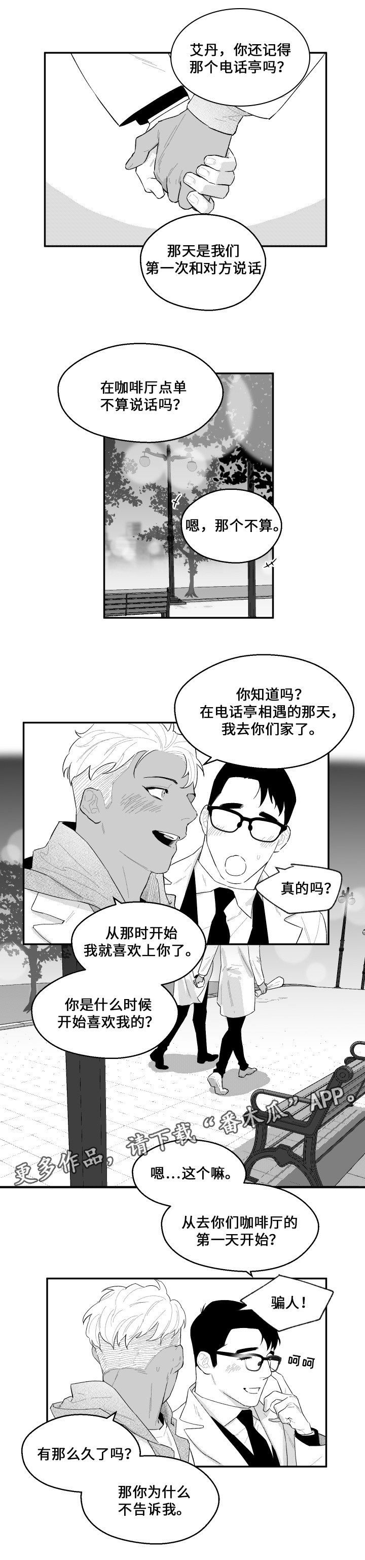第44章：有话跟你说4