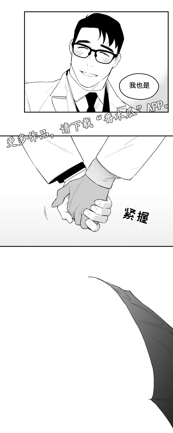 第44章：有话跟你说10