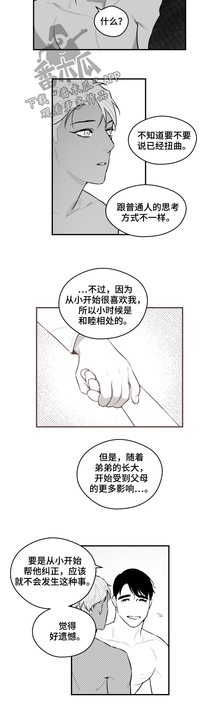 第90章：不要好奇7