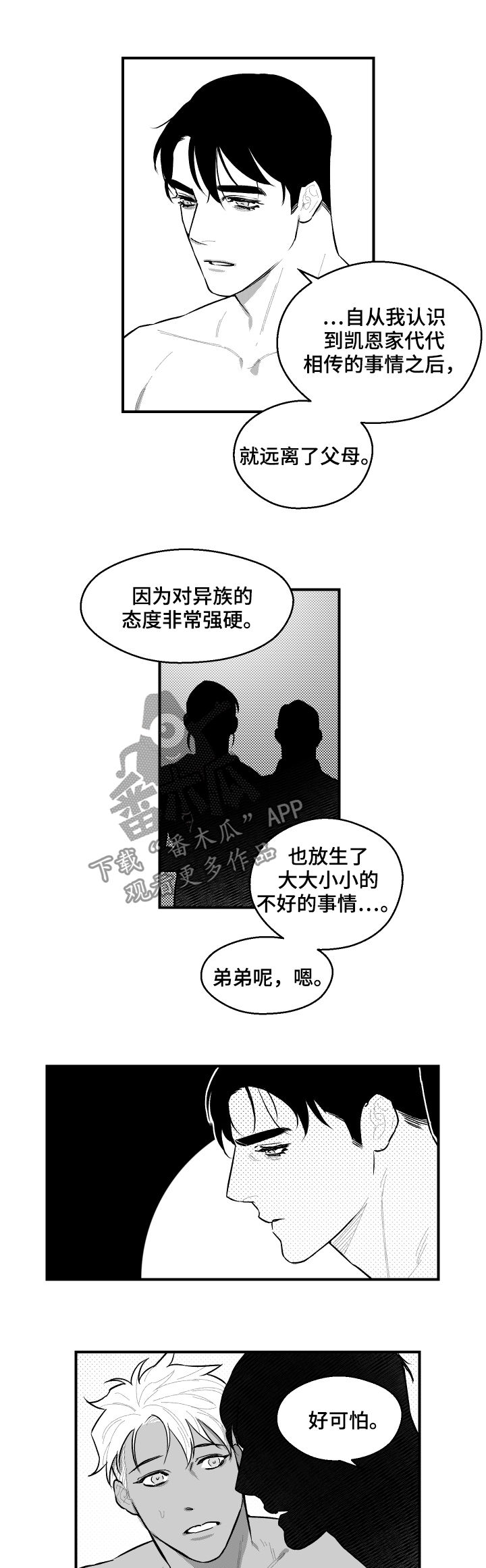第90章：不要好奇6